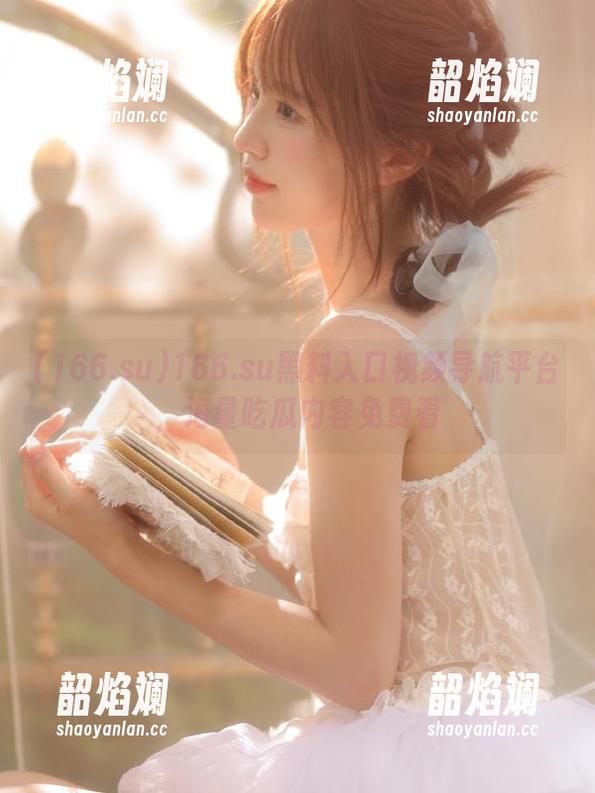 166.su黑料入口视频导航平台，海量吃瓜内容免费看