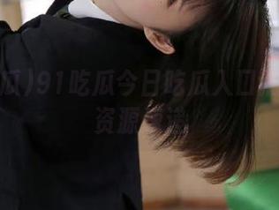 91吃瓜今日吃瓜入口黑料热门资源速递