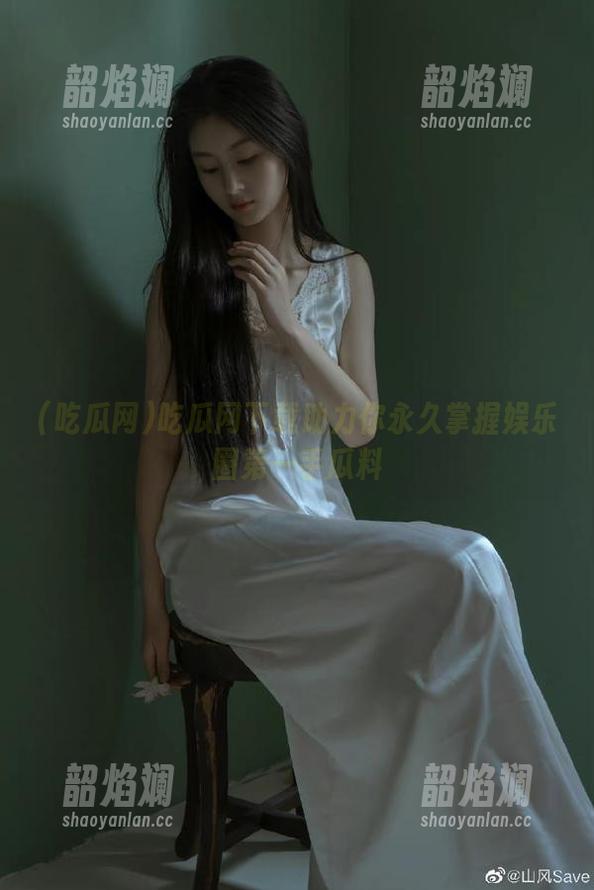 吃瓜网 吃瓜网下载助力你永久掌握娱乐圈第一手瓜料