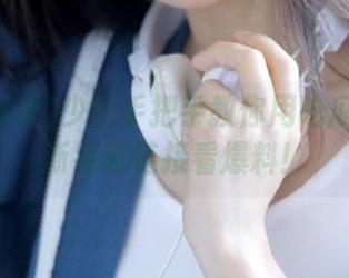 少女手把手教你用吃瓜网址最新导航链接看爆料！