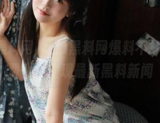 吃瓜黑料网爆料不打烊,免费为你呈现最新黑料新闻