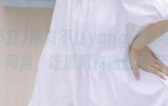 黑料不打yang安卓与苹果版同推,吃瓜黑料随时更新