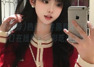 热门事件黑料不打烊吃瓜入口在线观看精彩吃瓜盛宴